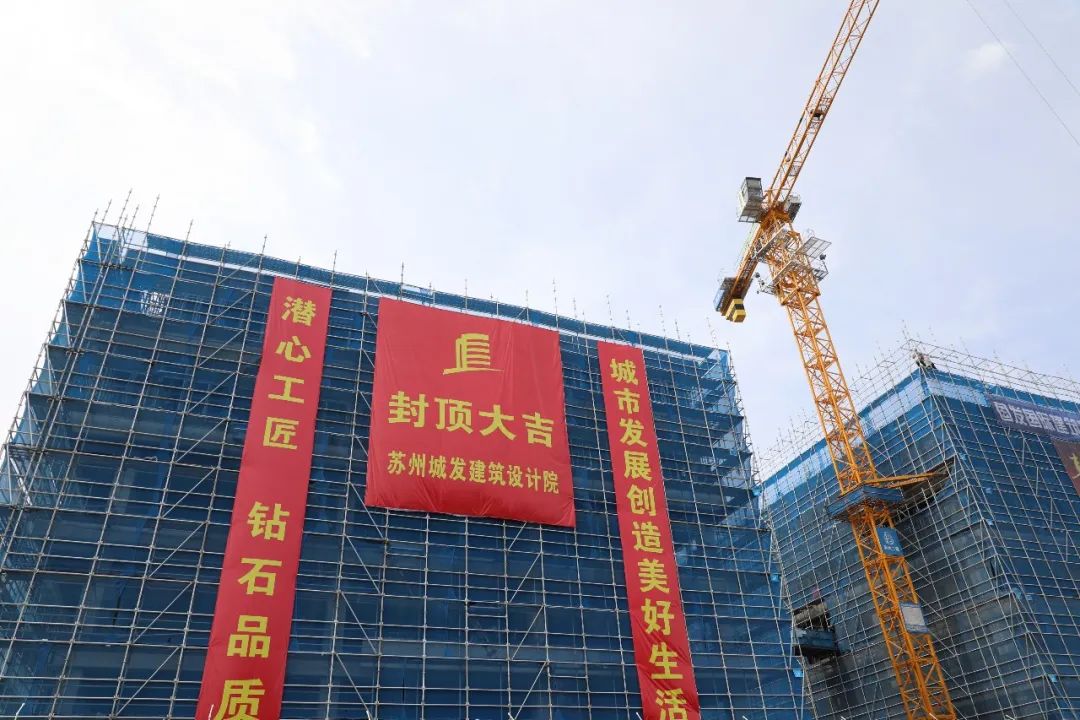 城發(fā)設(shè)計(jì)業(yè)務(wù)大樓封頂大吉！