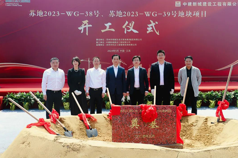 城發(fā)動(dòng)態(tài)丨蘇地2023-WG-38、39號(hào)地塊項(xiàng)目開工儀式隆重舉行！